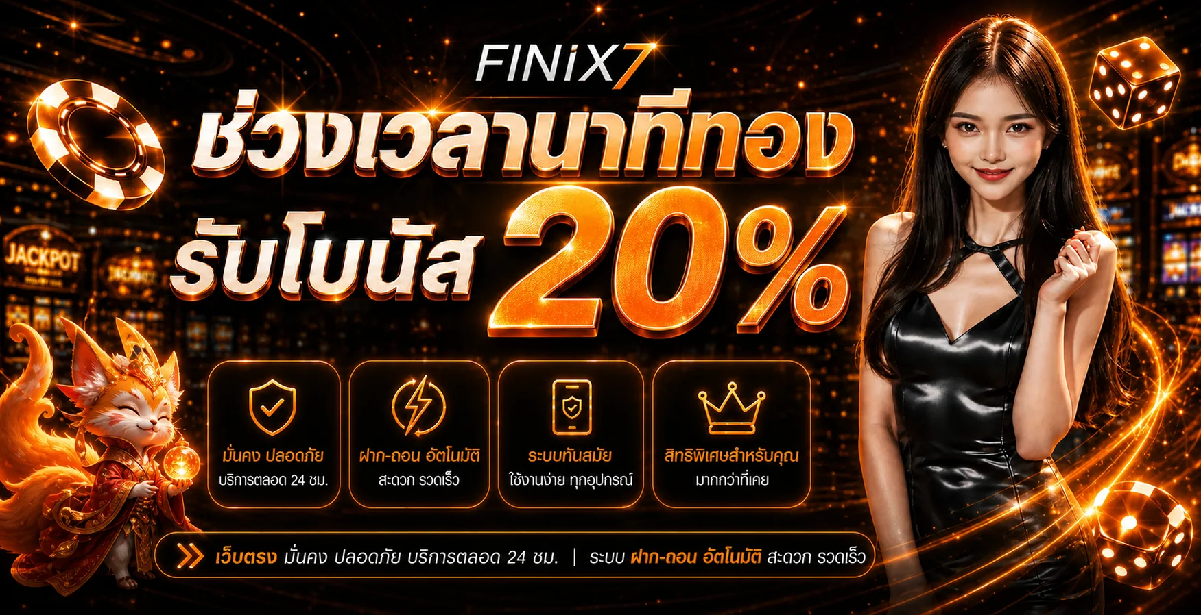 โปรโมชั่นสมาชิกใหม่ FINIX7 โทนส้มดำ