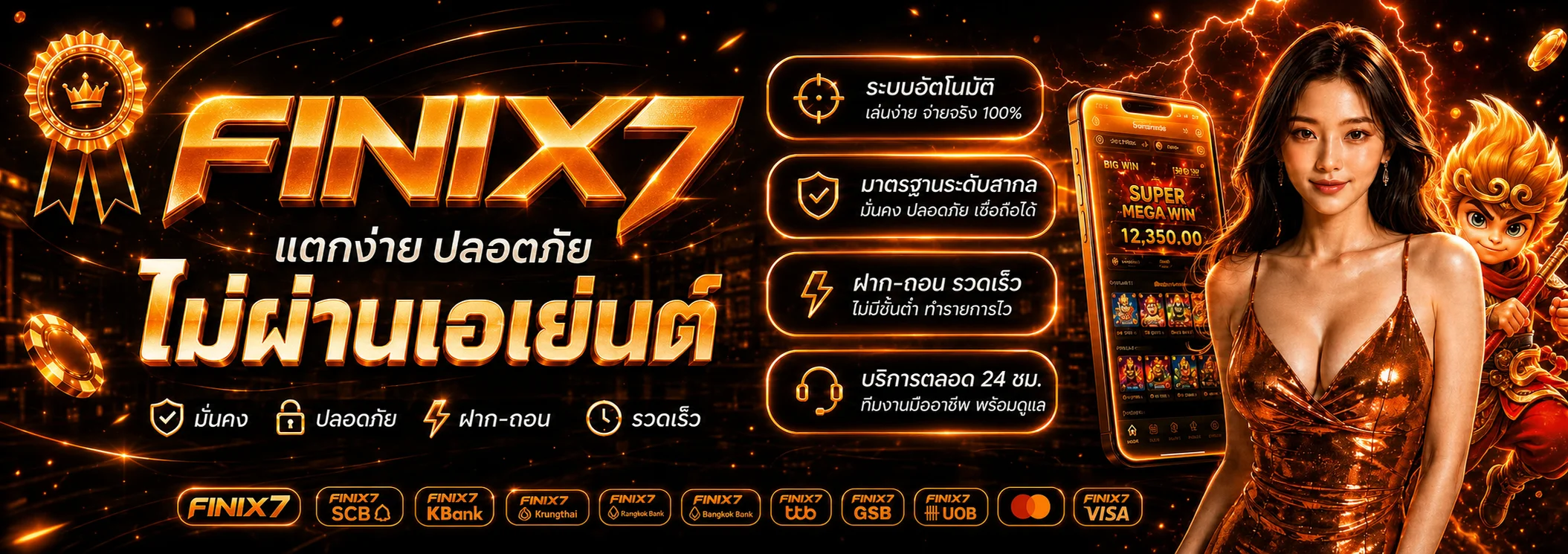 แบนเนอร์ FINIX7 ทางเข้าและบริการเกมออนไลน์